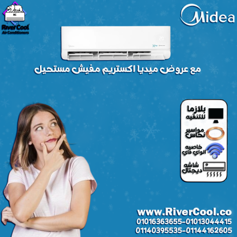 تكييف 3 حصان بارد ميديا انفرتر 