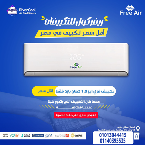 تكييف 1.5 حصان بارد فري اير 