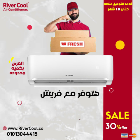 تكييف 3 حصان بارد فريش تربو 