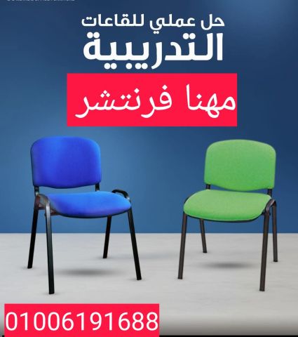 كرسى محاضرات صلب معدنى فولاذى هاند كتابى 3