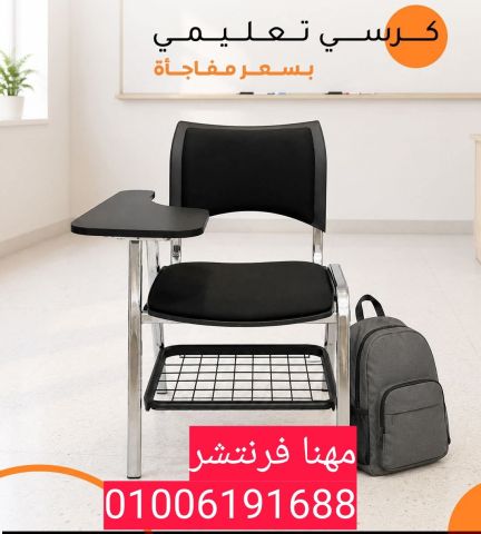 كرسى محاضرات صلب معدنى فولاذى هاند كتابى 5