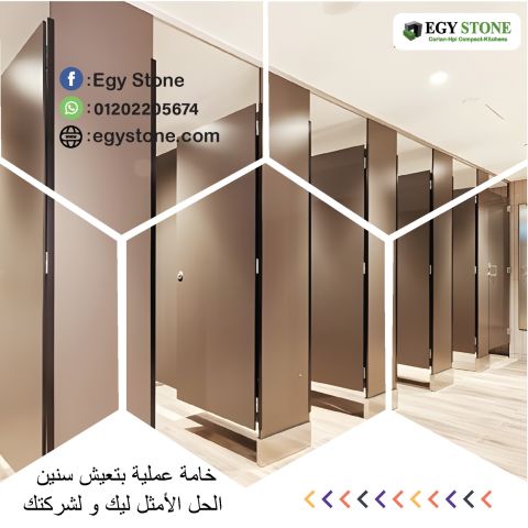 قواطيع حمامات كومباكت hpl مع ايجي ستون 2