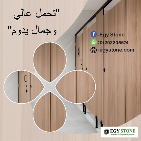 قواطيع حمامات كومباكت hpl مع ايجي ستون 5