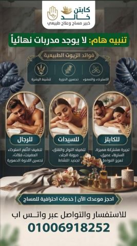 مساج برايفت احترافي بالقاهرة 