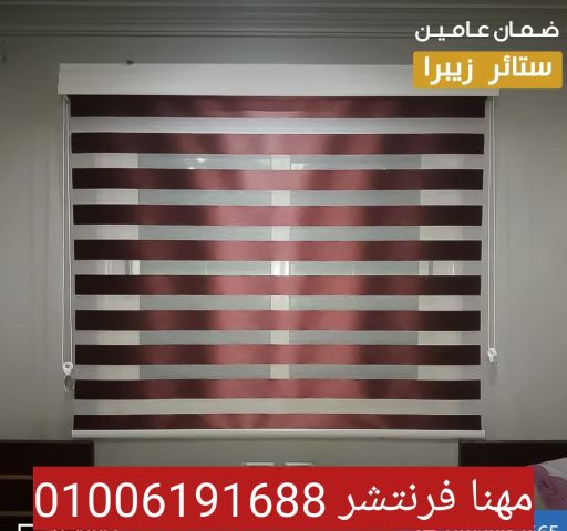 ستائر مكتب الوان وخامات مستوردة زيبرا شرائح مميزة 8