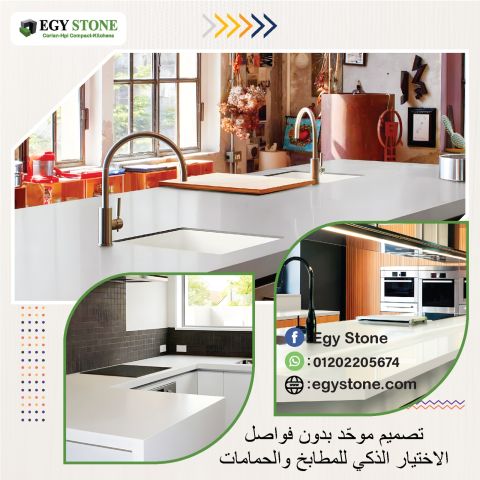 اسطح حمامات و مطابخ انيقة من ايجي ستون 4