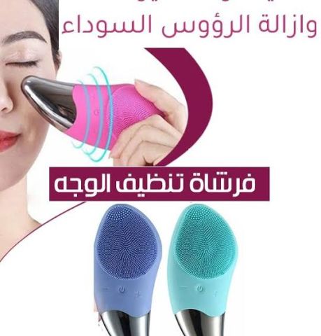 فرشاة سونيك الكهربائية لتنظيف الوجه – عناية يومية للبشرة