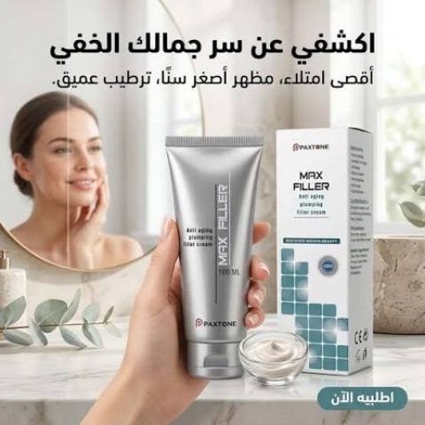 كريم ماكس فيلر 100 مل – عناية بالبشرة ومظهر أكثر نعومة 3