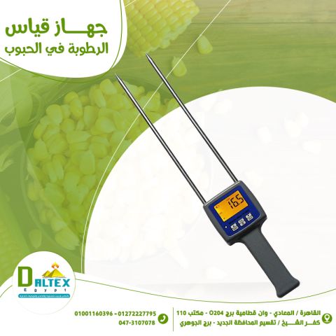 جهاز قياس الرطوبة في الحبوب