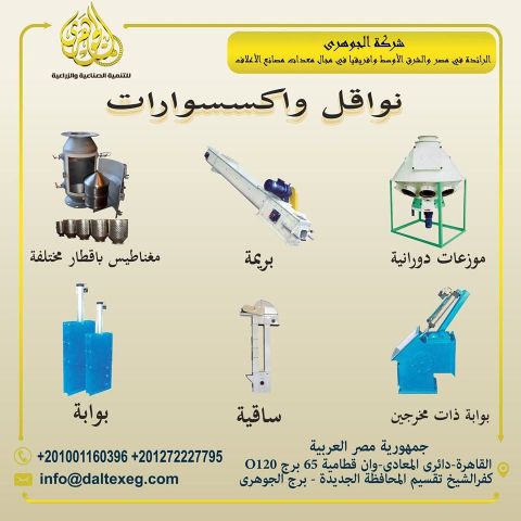 نواقل واكسسوارات