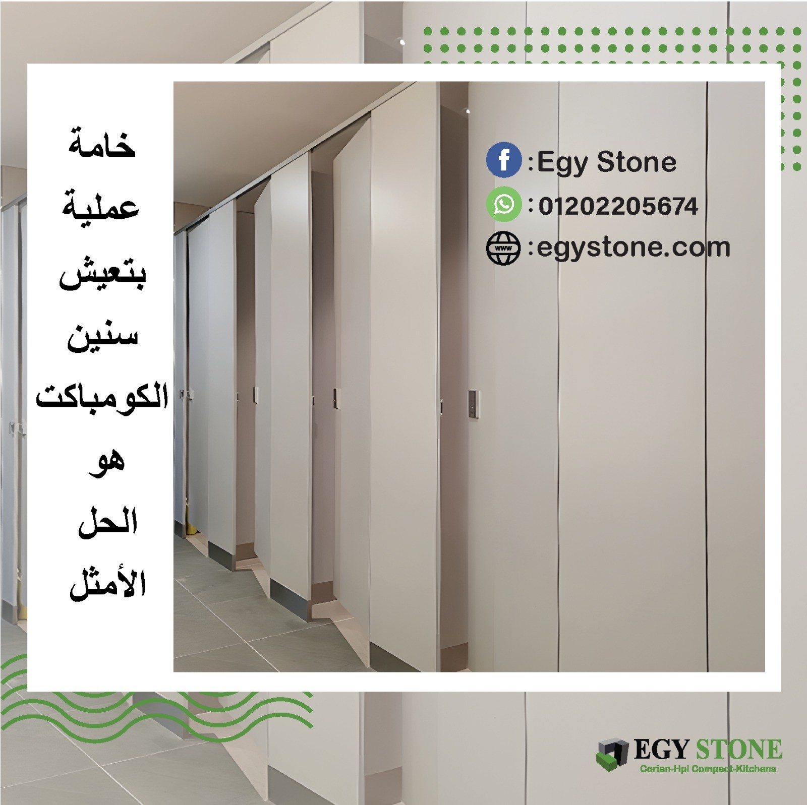 اوشاش حمامات كومباكت hpl  بأكسسوارات ستانلس ستيل 304 مضادة للصدأ 3