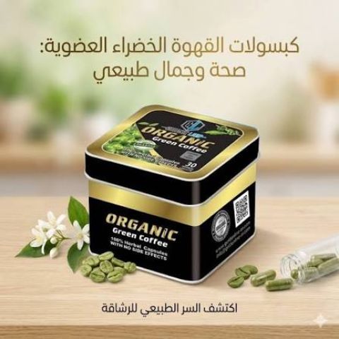  كبسولات أورجانيك – اختيارك لرحلة رشاقة متوازنة