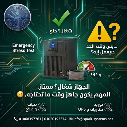 تعاني من انقطاع التيار الكهربائي أو أعطال متكررة في الـ UPS أو ال