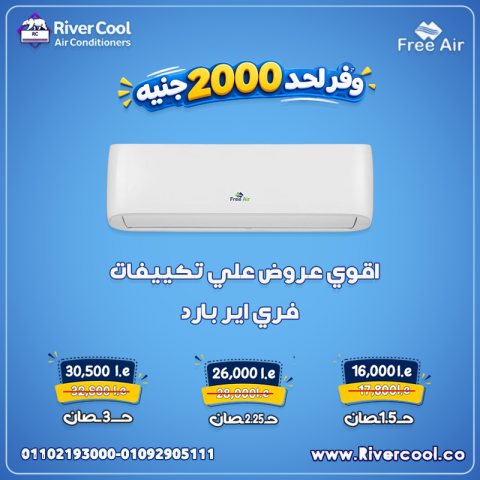 تكييفات فري اير للبيع