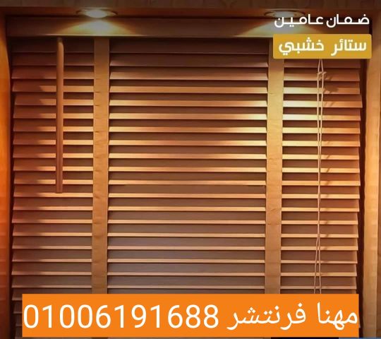 ستائر مكتب بامبو ستائر خشب خامات مستوردة الوان 
