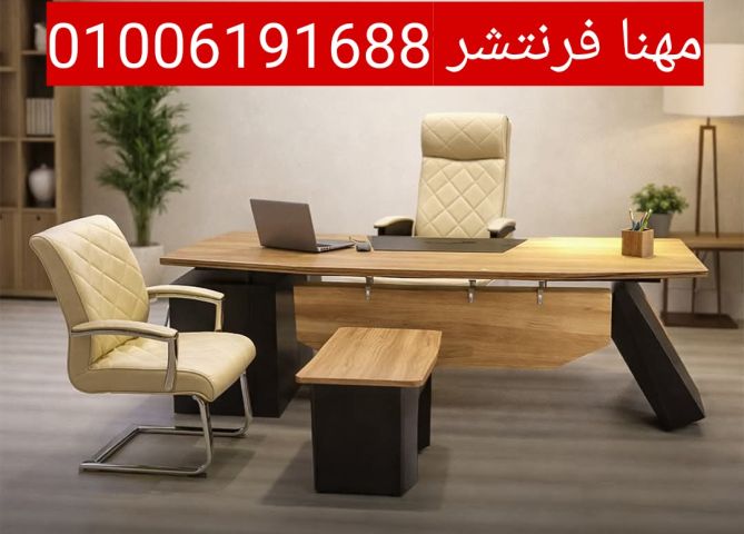 فرش مكاتب إدارية تجهيز مكاتب مدير مقاسات متنوع 7