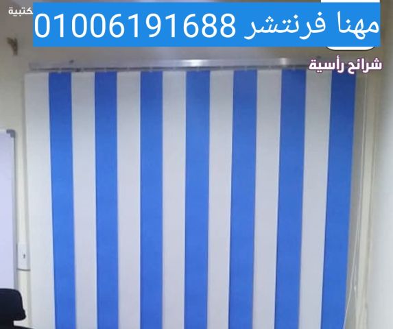 ستائر مكتبية رأسية شرائط طولية هيد ألمونيوم 