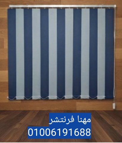 ستائر مكتبية رأسية شرائط طولية هيد ألمونيوم  4