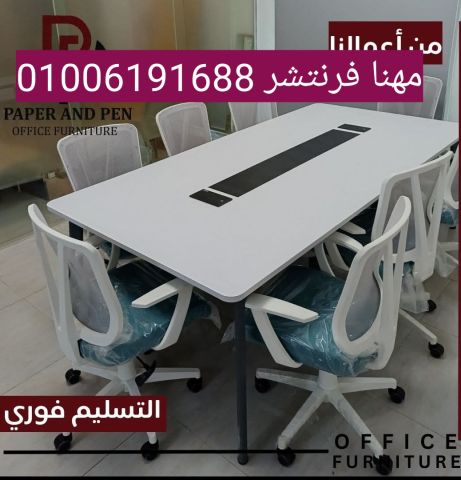 ترابيزة اجتماعات للشركات خشب جدر تفاح طبيعى فاخرة 2