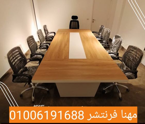 ترابيزة اجتماعات للشركات خشب جدر تفاح طبيعى فاخرة 7