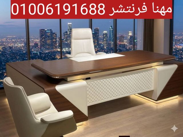 أثاث شركات راقى مكاتب مديرين قشرة موجنة بالسايد