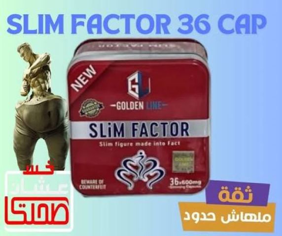 سليم فاكتور جولدن لاين 36 كبسولة – لدعم رحلة التحكم في الوزن