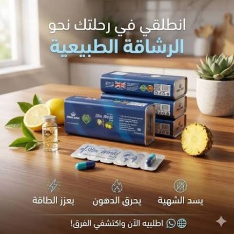 كبسولات سليم ورلد بلس Slim World Plus – 36 كبسولة  2
