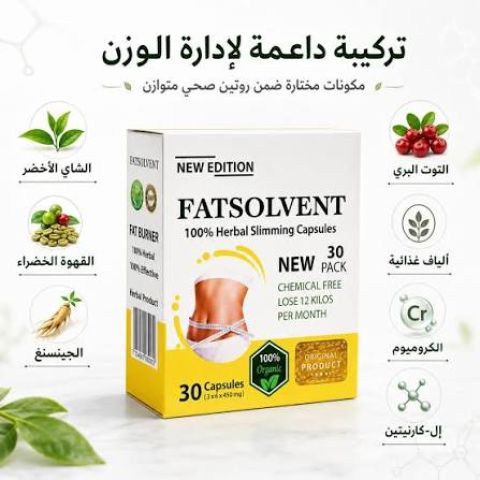 كبسولات فات سولفينت Fat Solvent للتنحيف – 30 كبسولة 