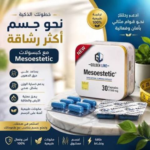ميزوستاتك معدن مربع – 30 كبسولة | لدعم الأداء واللياقة البدنية 2