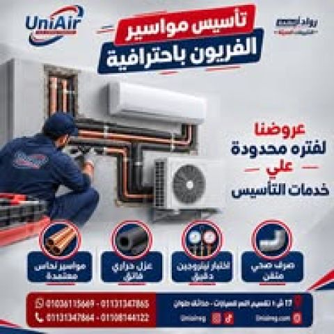 ?️ لسه في مرحلة التشطيب؟ جهّز تأسيس التكييف صح! ?❄️