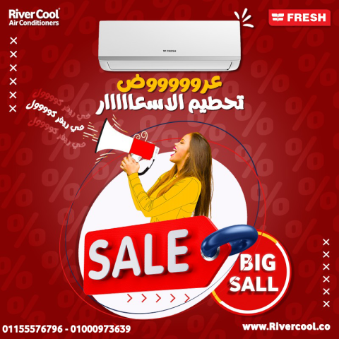 سعر تكييف فريش 1.5 حصان بارد فقط سعر تكييف فريش سمارت انفرتر 1.5 