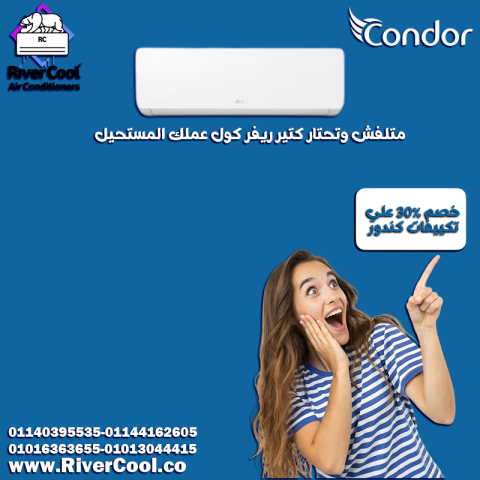 تكييف 2.25 حصان بارد ساخن كندور 