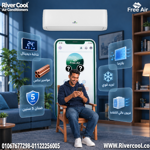 اسعار تكييف Free Air 2.25 حصان