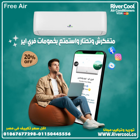 سعر تكييف Free Air 1.5 حصان انفرتر
