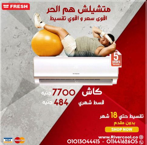 تكييف 3 حصان بارد ساخن سمارت فريش 
