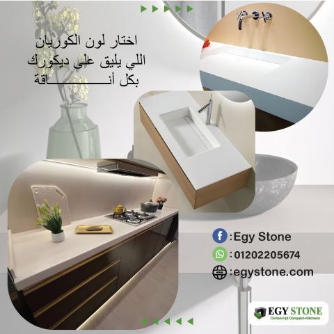 اسطح مطابخ و وحدات حمامات مودرن من ايجي ستون 10
