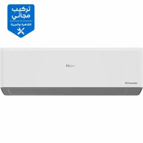تكييف هاير سمارت كول 1.5 حصان بـ 18250 جنيه