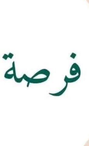 فرصة لامتلاك عقار 