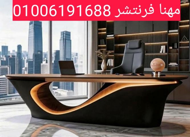 فرش مكاتب أثاث شركات حديث استلام فورى  2