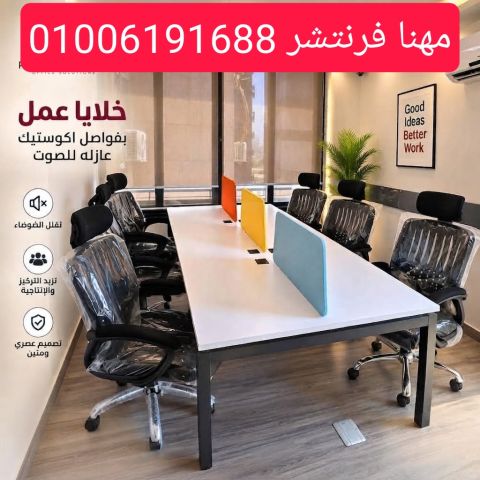 خلايا مكتبية للإدارات بارتيشن مكتبى مكاتب كول سنتر 