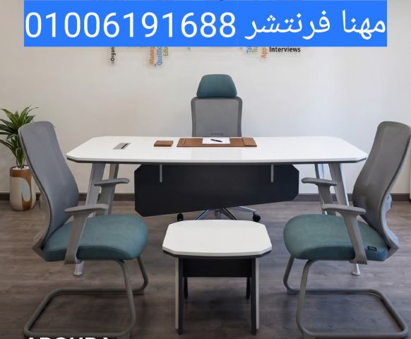 مكاتب إدارية تجهيزات مفروشات مكاتب أقل أسعار  9