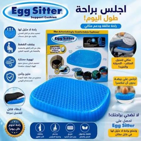 اقعد براحة أكتر في شغلك وبيتك وسادة الجل Egg Sitter 