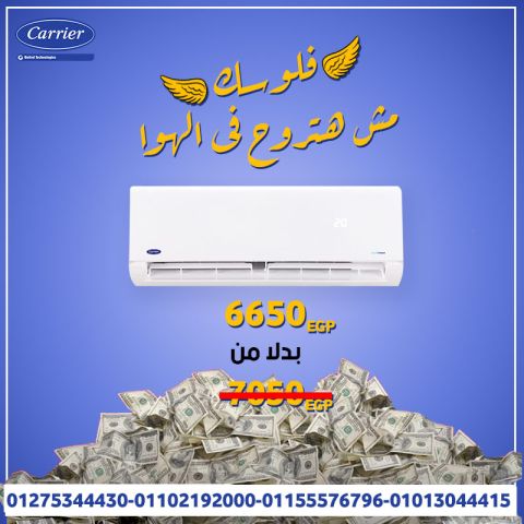 تكييف 2.25 حصان بارد كاريير 