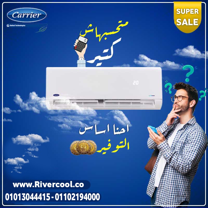 تكييف 2.25 حصان با رد كاريير انفرتر 