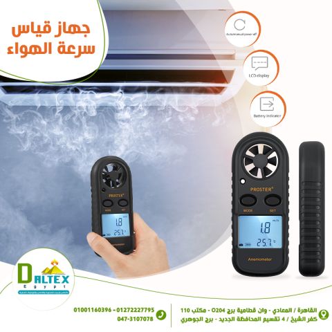 جهاز قياس سرعه الهواء?️?