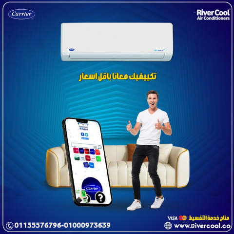 اسعار تكييف كاريير تكييف كاريير 1.5 حصان سعر سعر تكييف كاريير 1.5