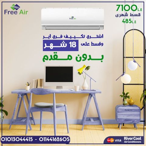 تكييف 3 حصان بارد فري اير 