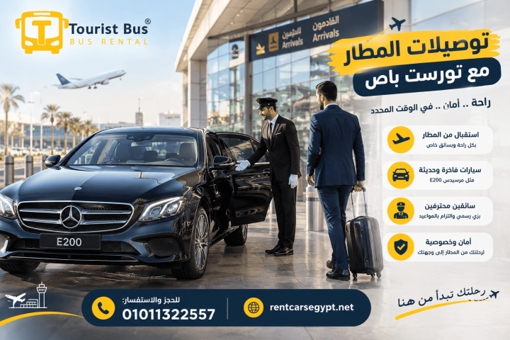 Mercedes-Benz E200 Rental in Egypt | Luxury Car with Driver