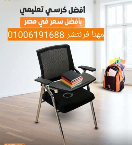 كرسى محاضرات حديد قوى متين بسعر المصنع 