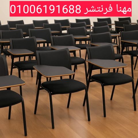 كرسى محاضرات حديد قوى متين بسعر المصنع  4